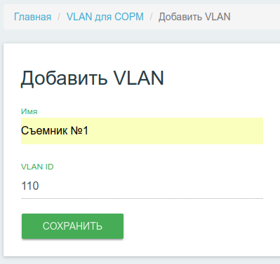 Интерфейс добавления VLAN