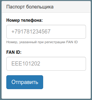 Форма ввода номера телефона для отправки SMS