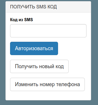 Форма ввода полученного кода