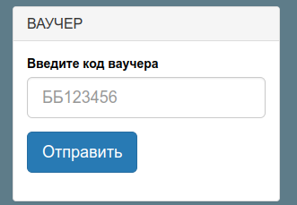 Форма ввода номера телефона для отправки SMS
