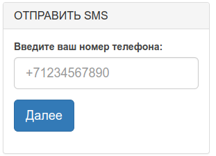 Форма ввода номера телефона для получения звонка