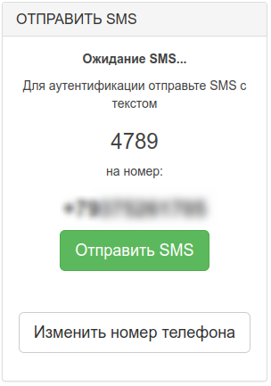 Форма ввода последних 4 цифр входящего номера