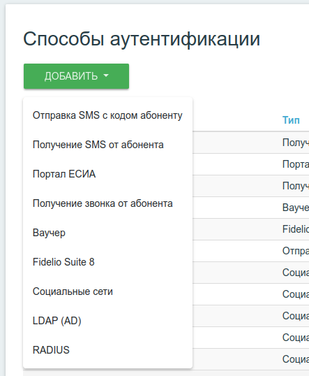 Интерфейс добавления способа аутентификации