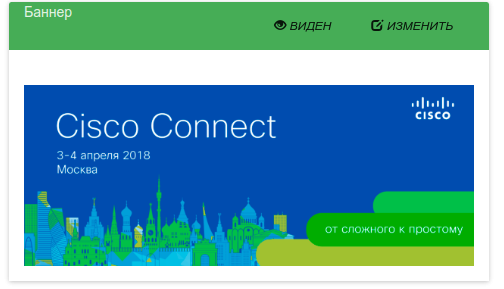 Форма редактирования баннера captive портала