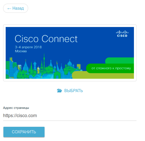 Форма редактирования captive портала. баннер