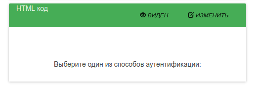 Форма редактирования html captive портала