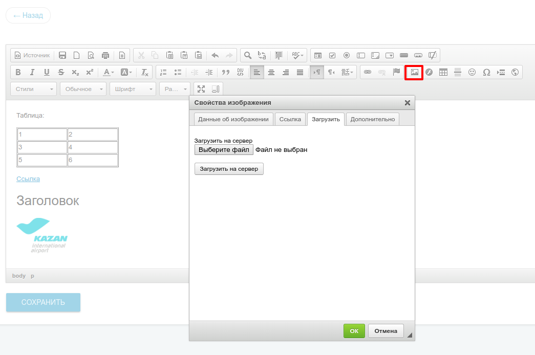 Форма редактирования captive портала. баннер