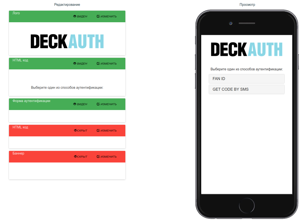 Форма редактирования страницы аутентификации captive портала
