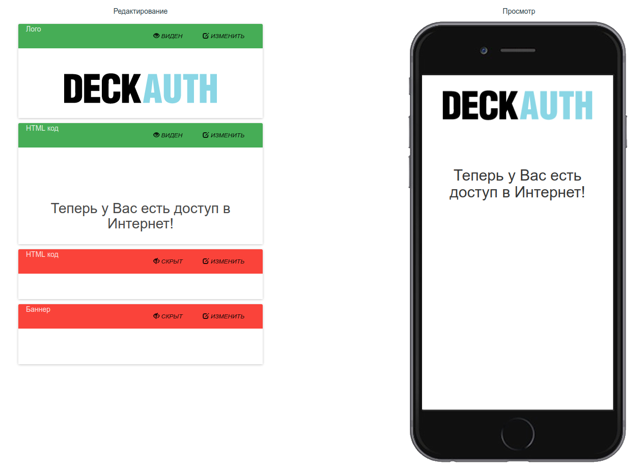 Форма редактирования страницы аутентификации captive портала
