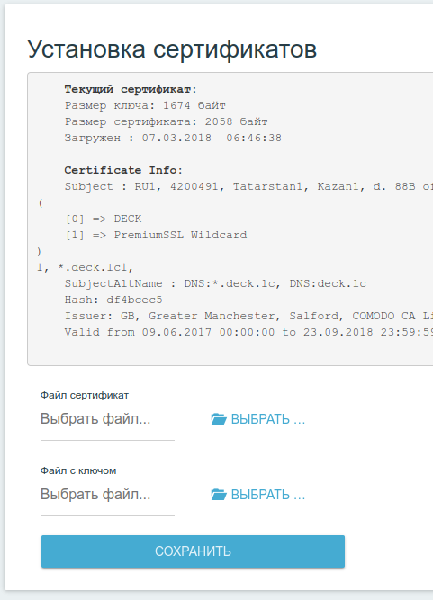 Интерфейс загрузки сертификатов