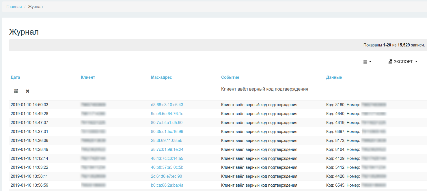 Интерфейс журнала