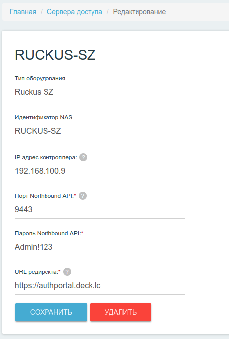 Интерфейс редактирования серверов доступа