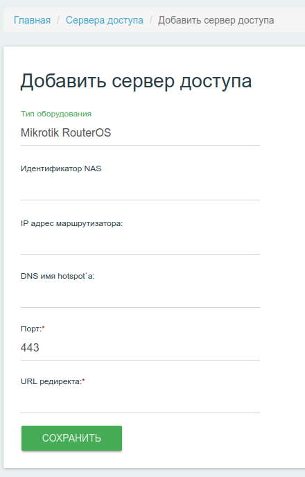 Интерфейс управления серверами доступа mikrotik