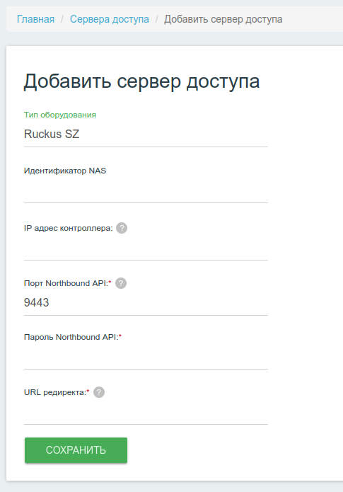 Интерфейс управления серверами доступа ruckus