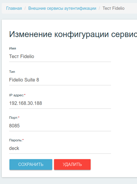 Интерфейс редактирования сервиса SMS