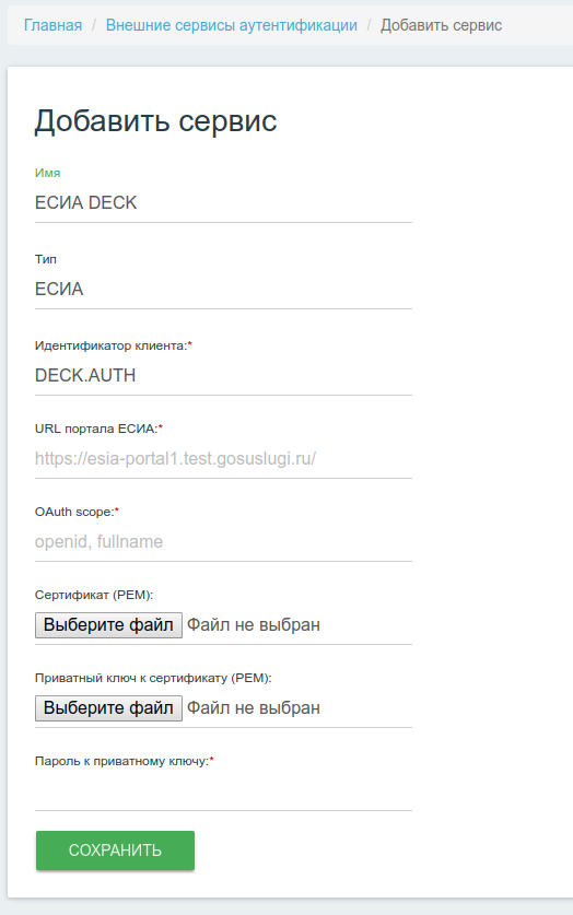 Интерфейс управления сервисами аутентификации ЕСИА