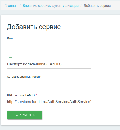 Интерфейс управления сервисами аутентификации FANID