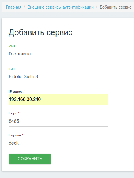 Интерфейс управления сервисами аутентификации ЕСИА