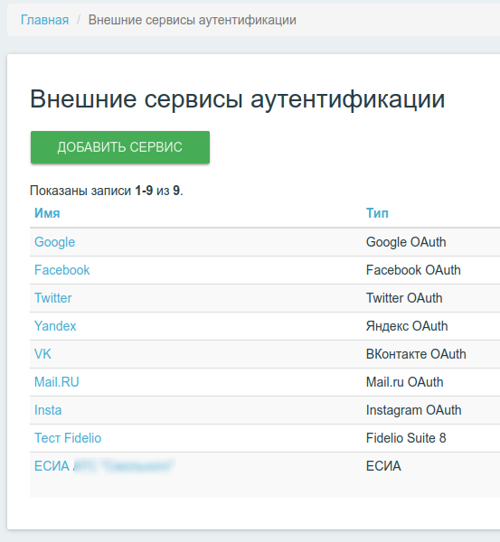 Интерфейс управления сервисами аутентификации