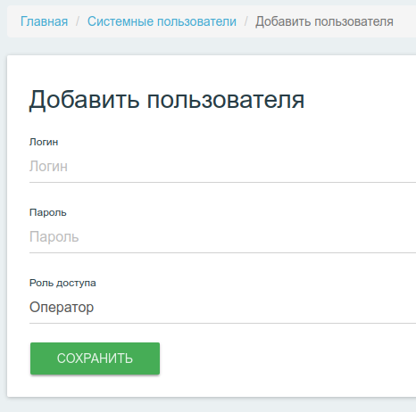 Интерфейс добавления пользователя