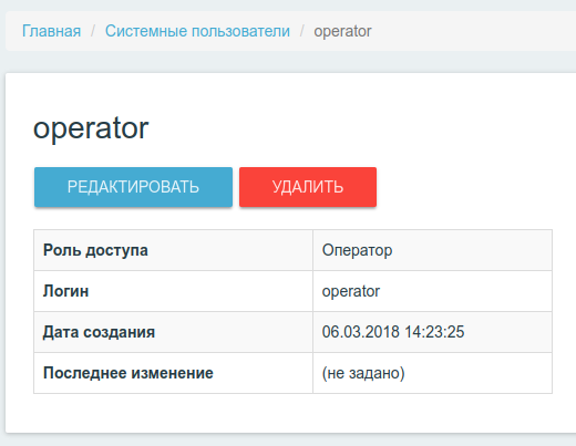 Интерфейс просмотра пользователя